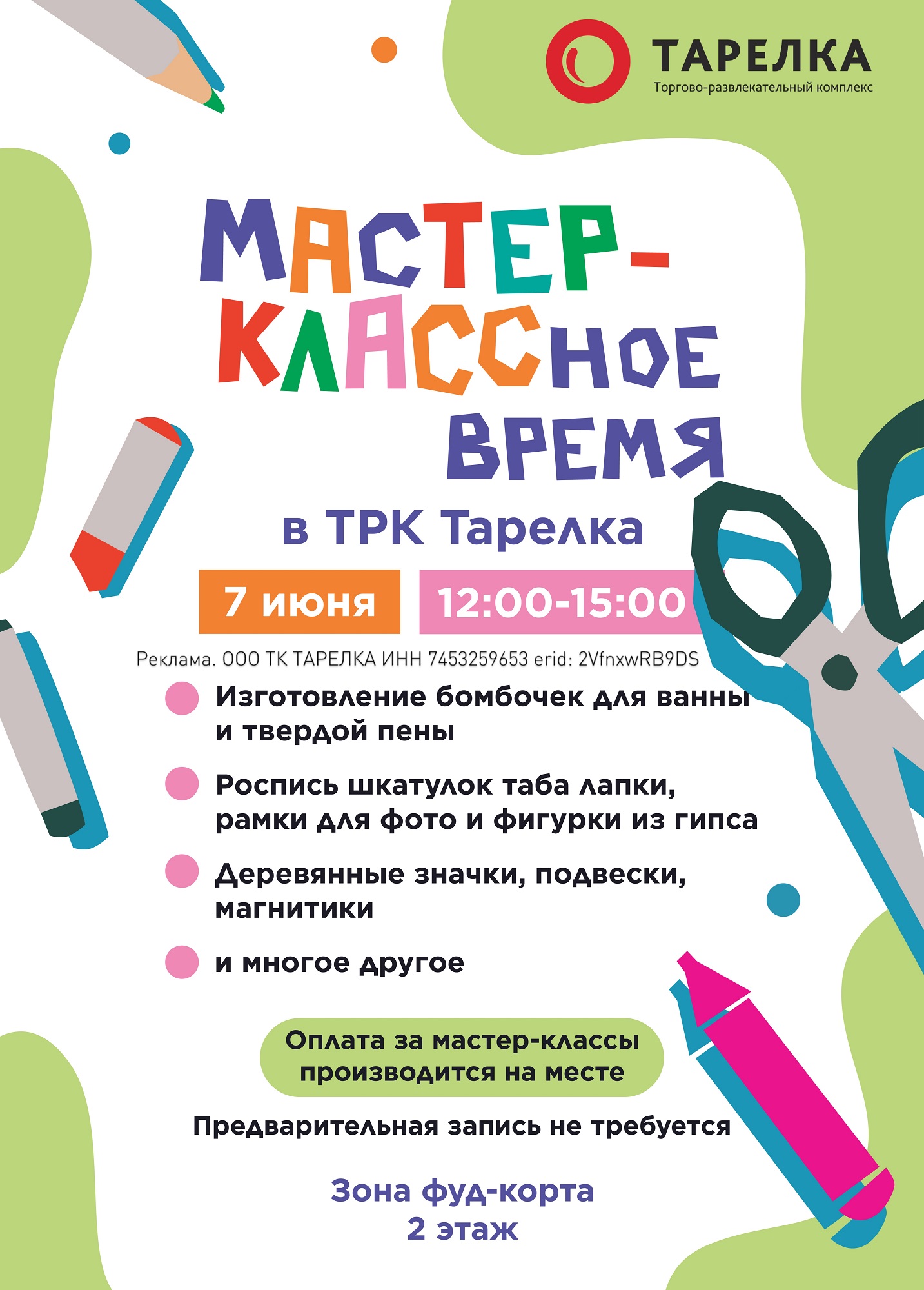 Мастер классы