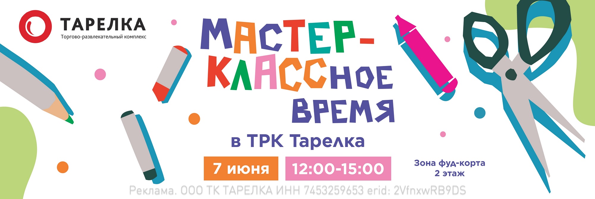 Мастер классы