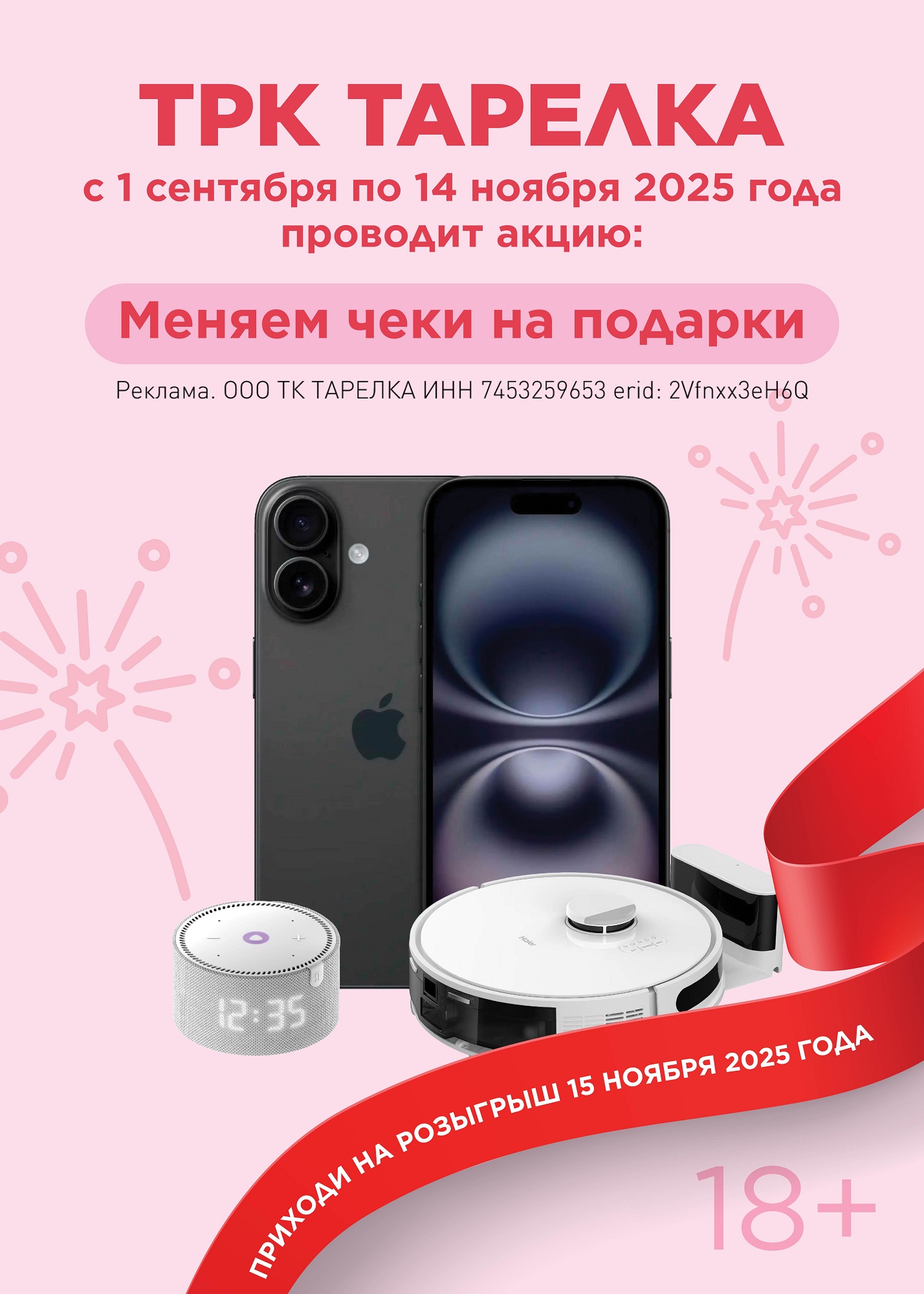 Осенняя акция