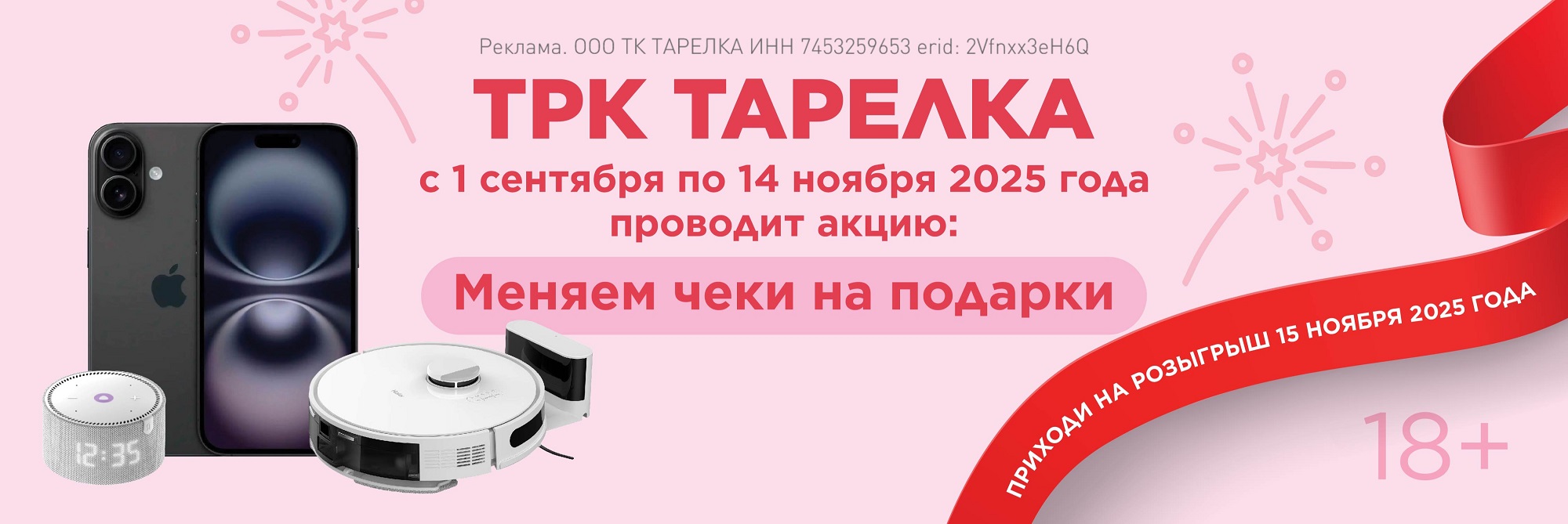 Осенняя акция