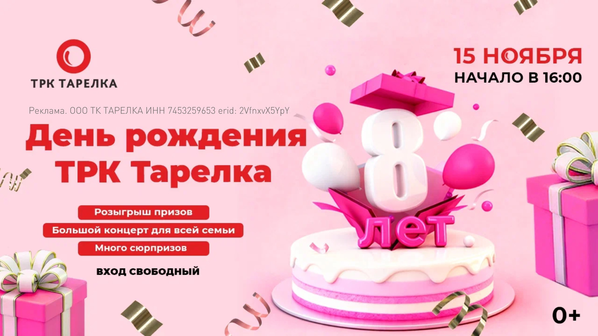 Осенняя акция