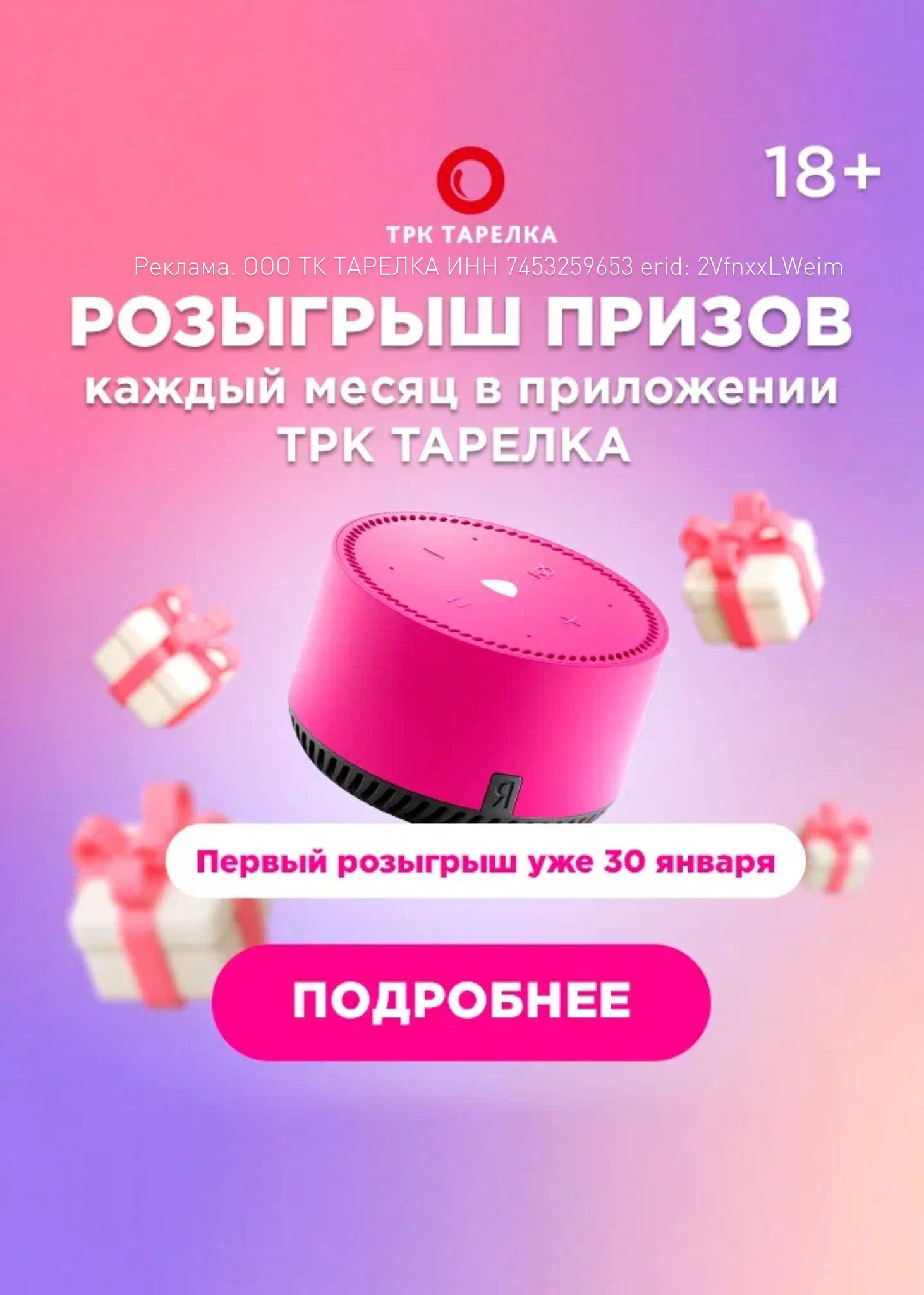 Розыгрыш призов