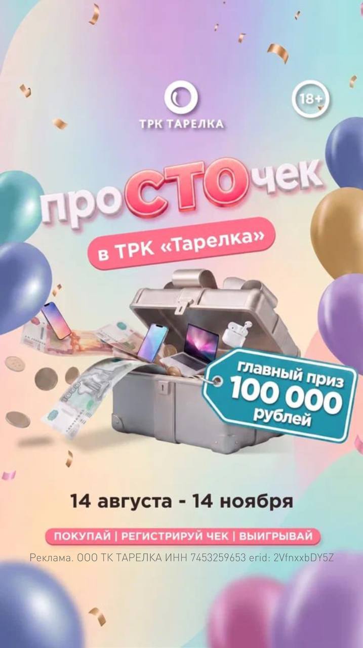 ПроСТО чек