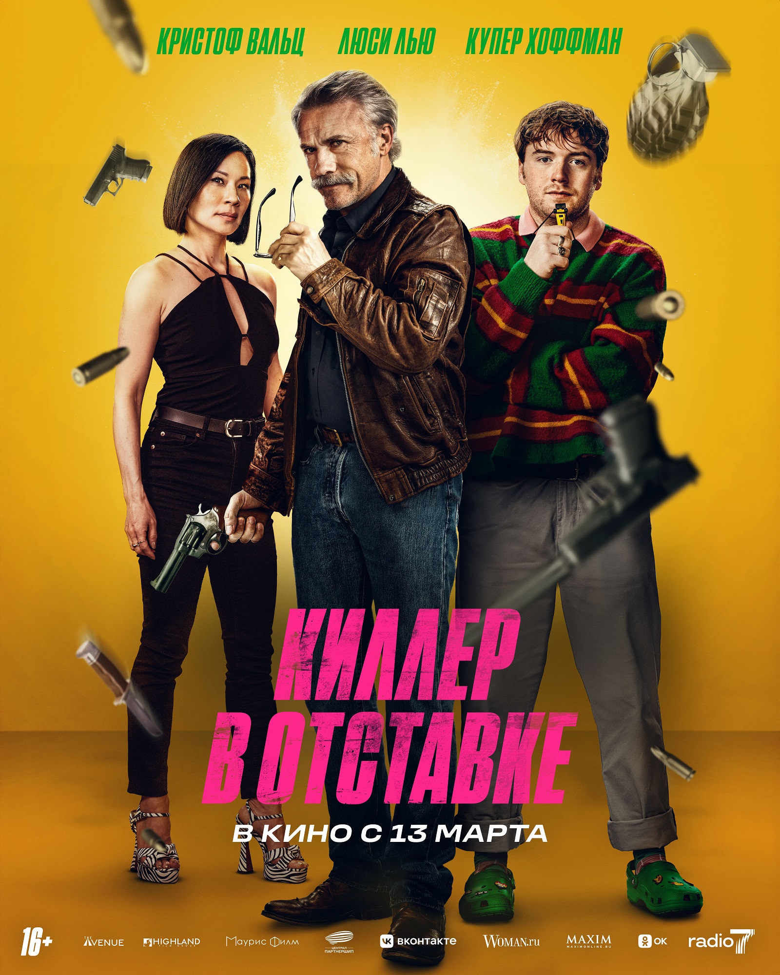 Киллер в отставке