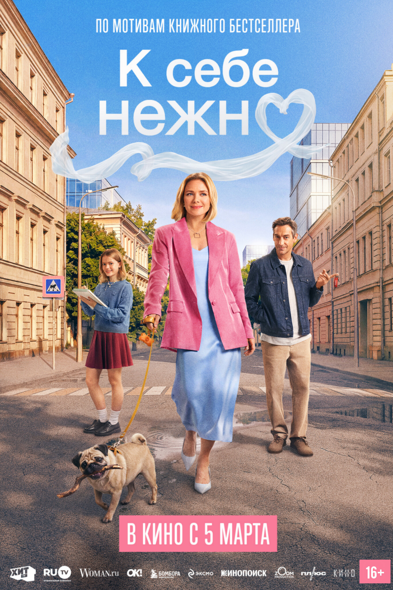 К себе нежно