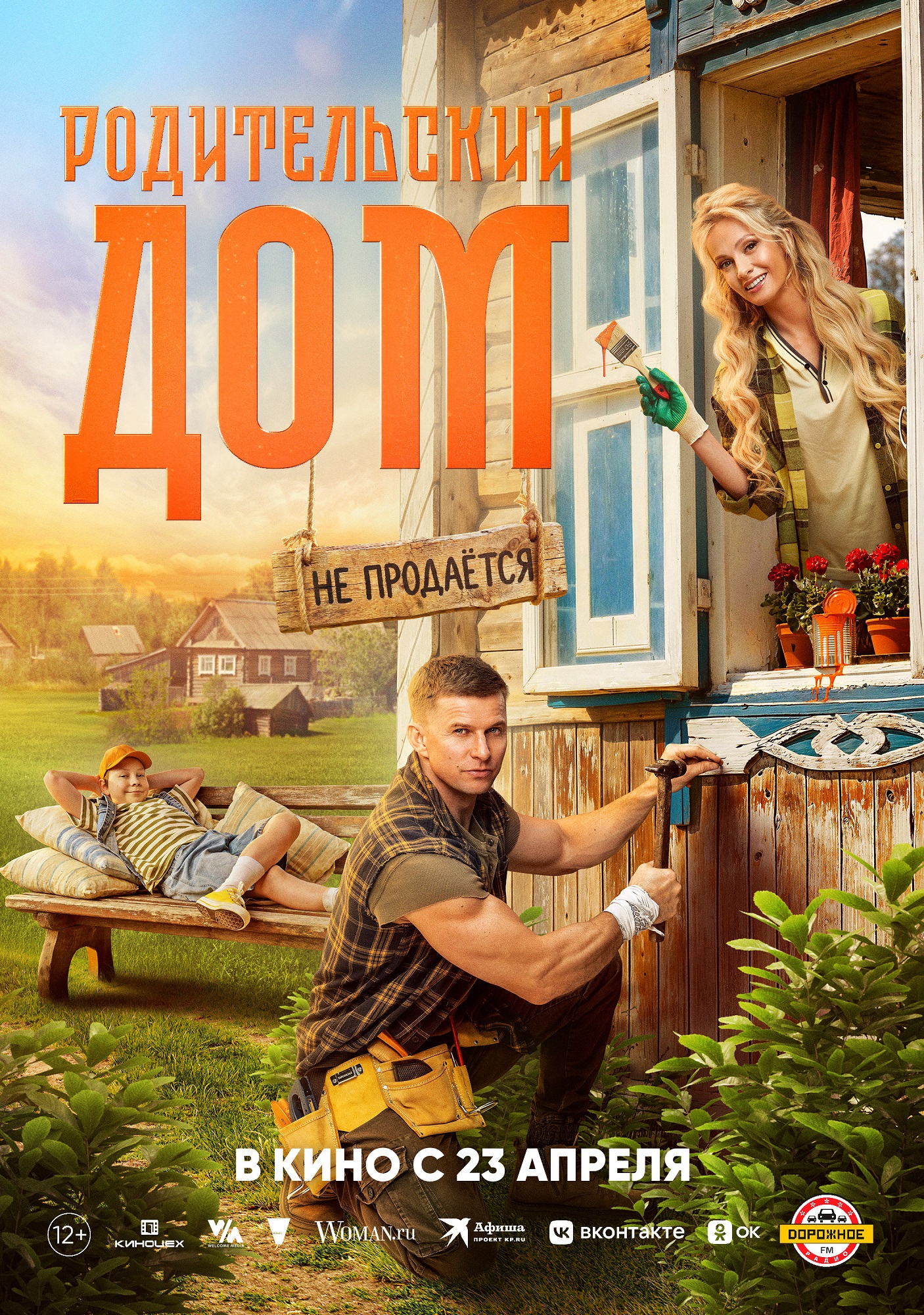 Родительский дом