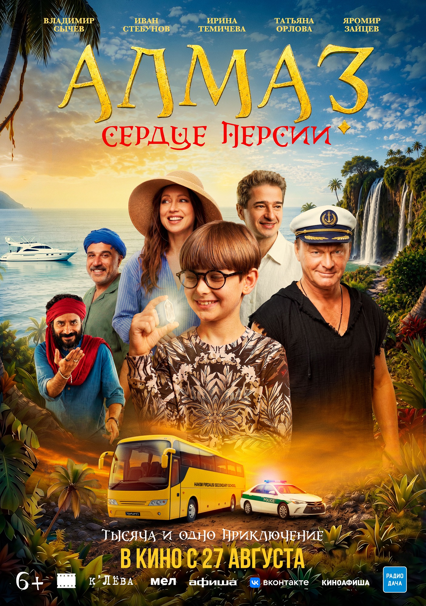 Алмаз. Сердце Персии
