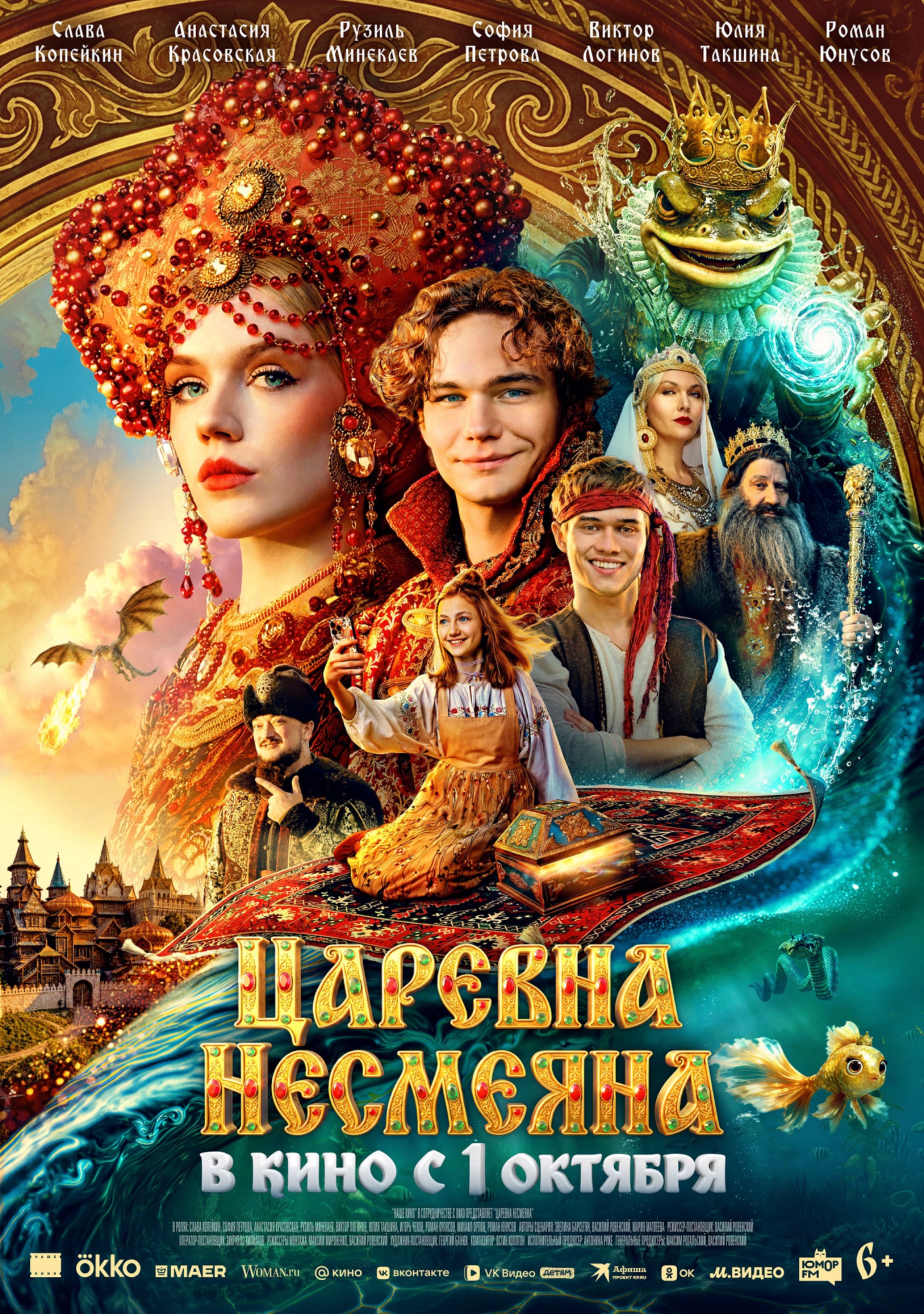 Царевна Несмеяна
