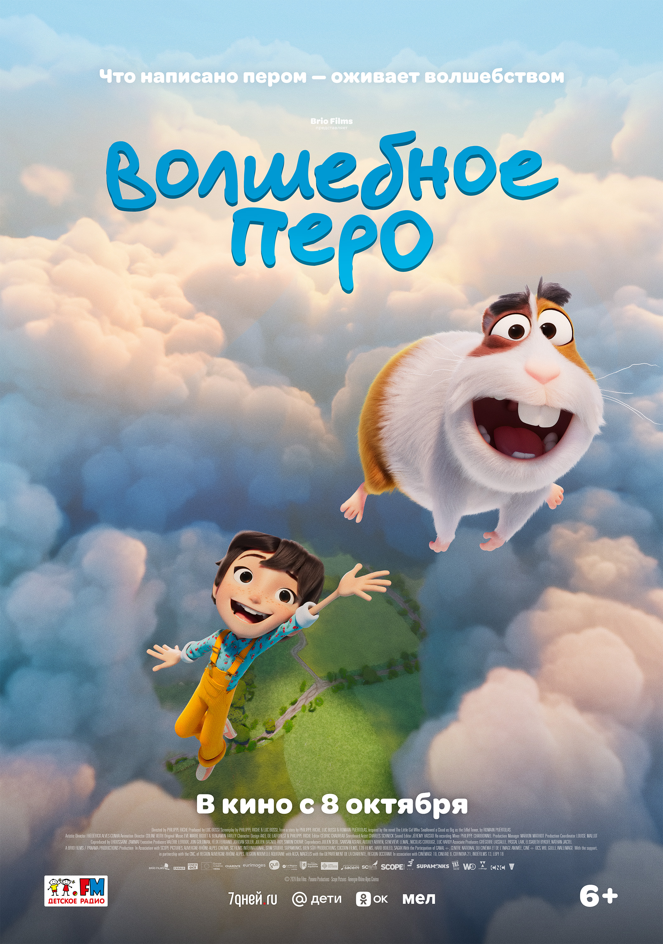 Волшебное перо