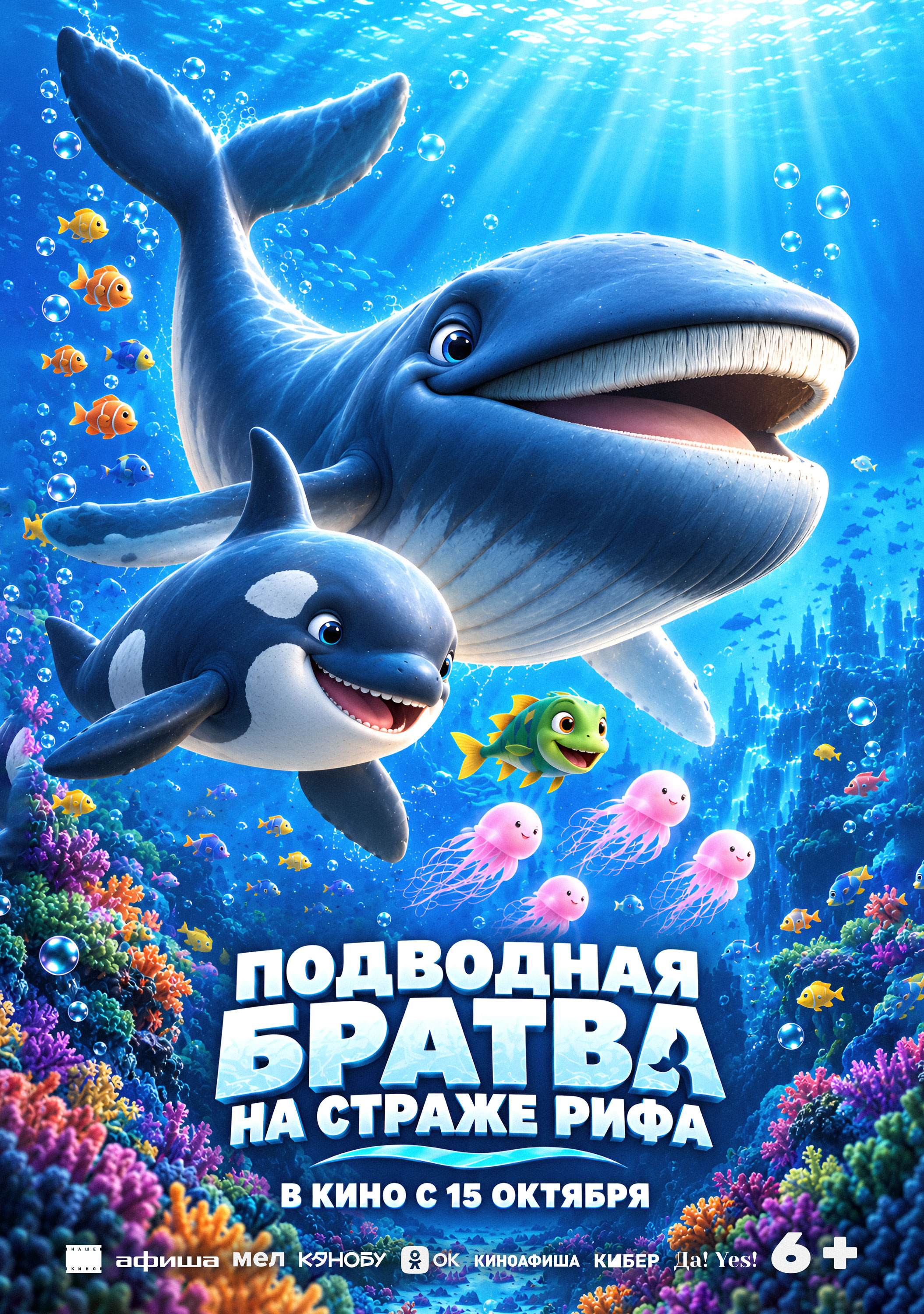  Подводная братва. На страже рифа